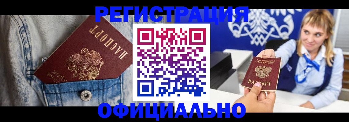 прописка 2025 в Чернушке