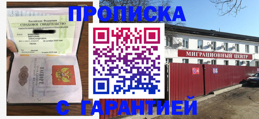 временная прописка в Чернушке